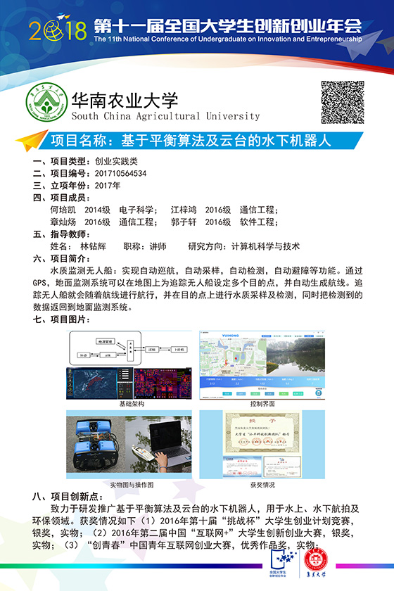 基于平衡算法及云台的水下机器人